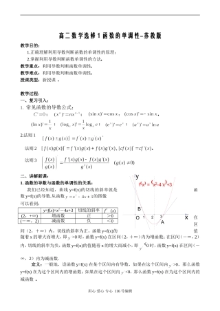 高二数学选修1 函数的单调性-苏教版