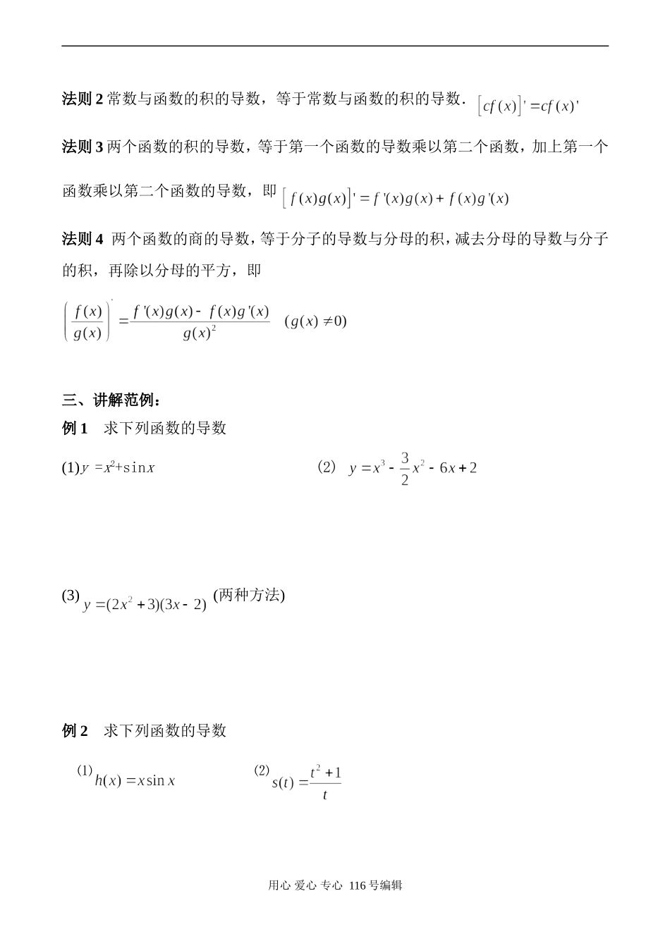 高二数学选修1 函数的和、差、积、商的导数(1)-苏教版_第2页