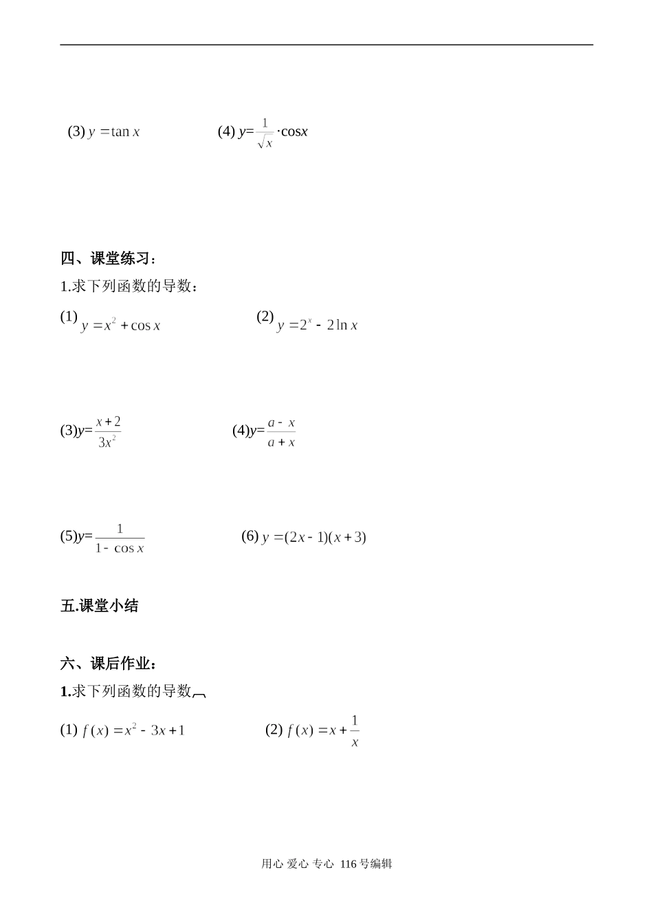高二数学选修1 函数的和、差、积、商的导数(1)-苏教版_第3页