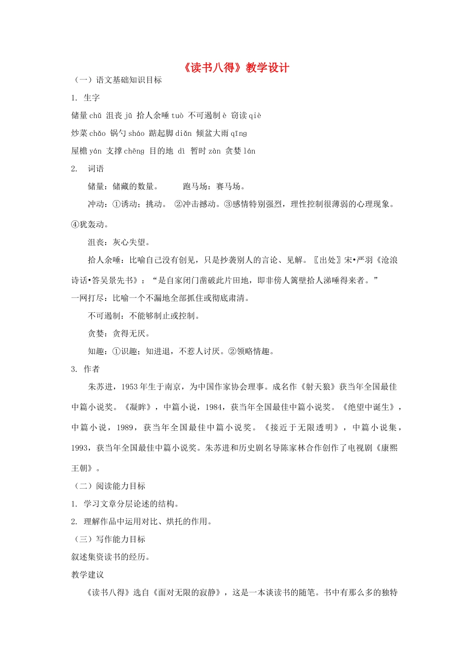 八年级语文上册 《读书八得》北师大版_第1页