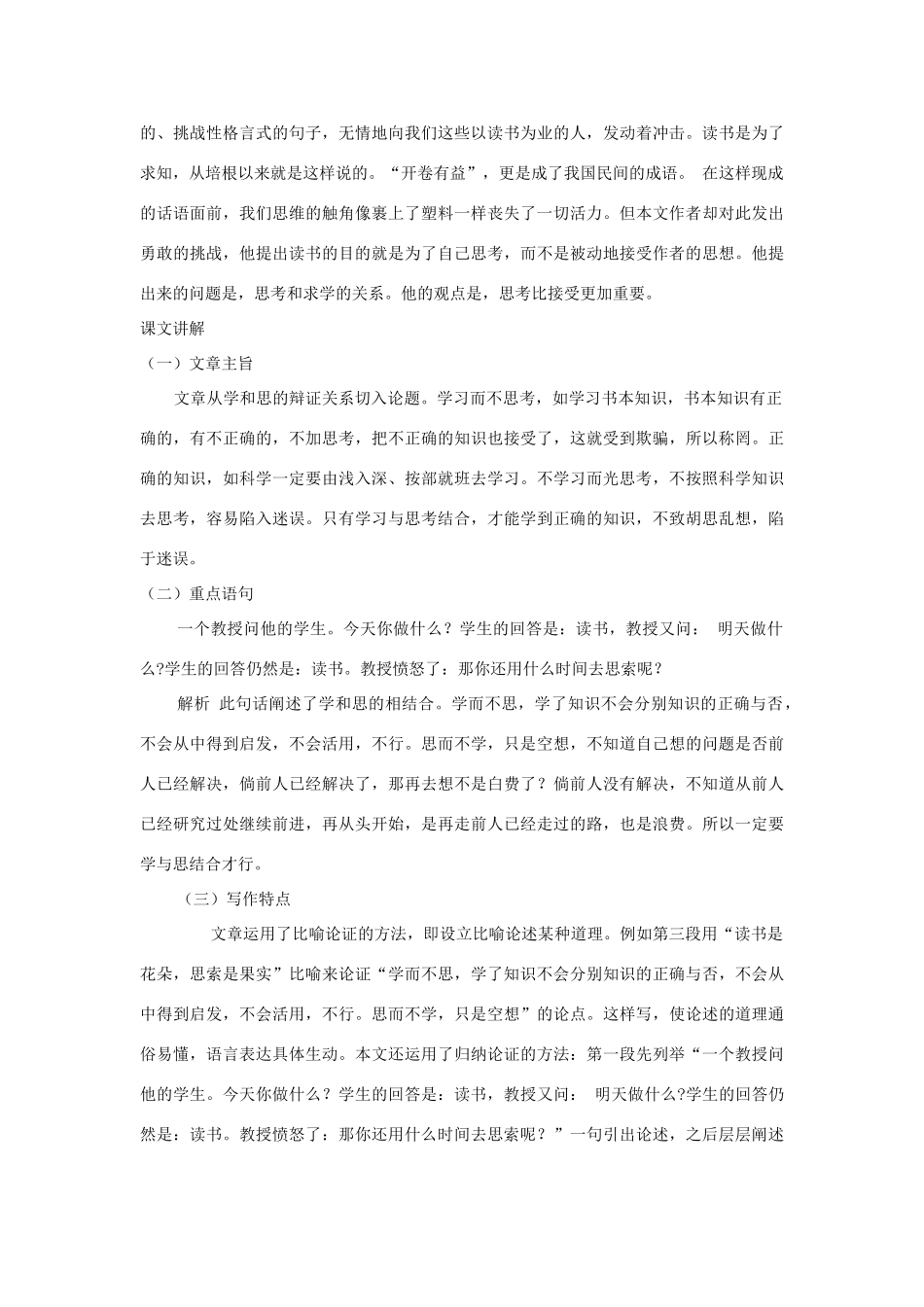 八年级语文上册 《读书八得》北师大版_第2页
