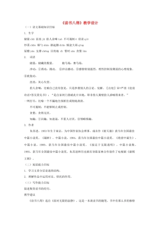八年级语文上册 《读书八得》北师大版