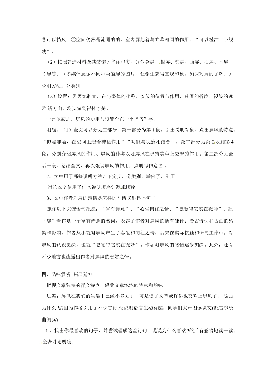 八年级语文上册 《说屏》教案 人教新课标版_第3页