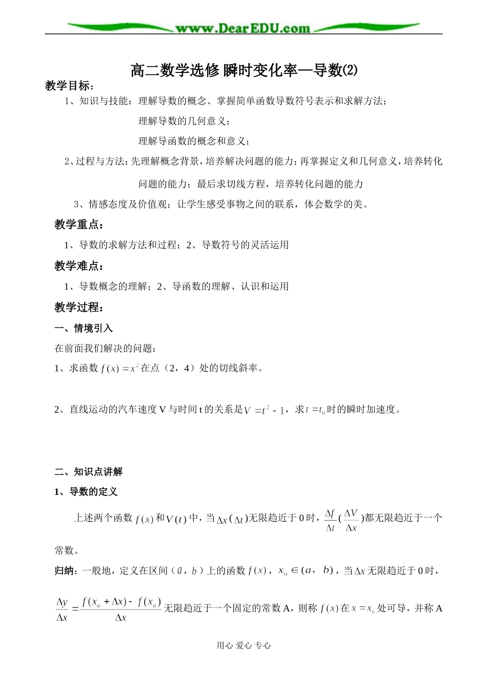 高二数学选修 瞬时变化率—导数⑵_第1页