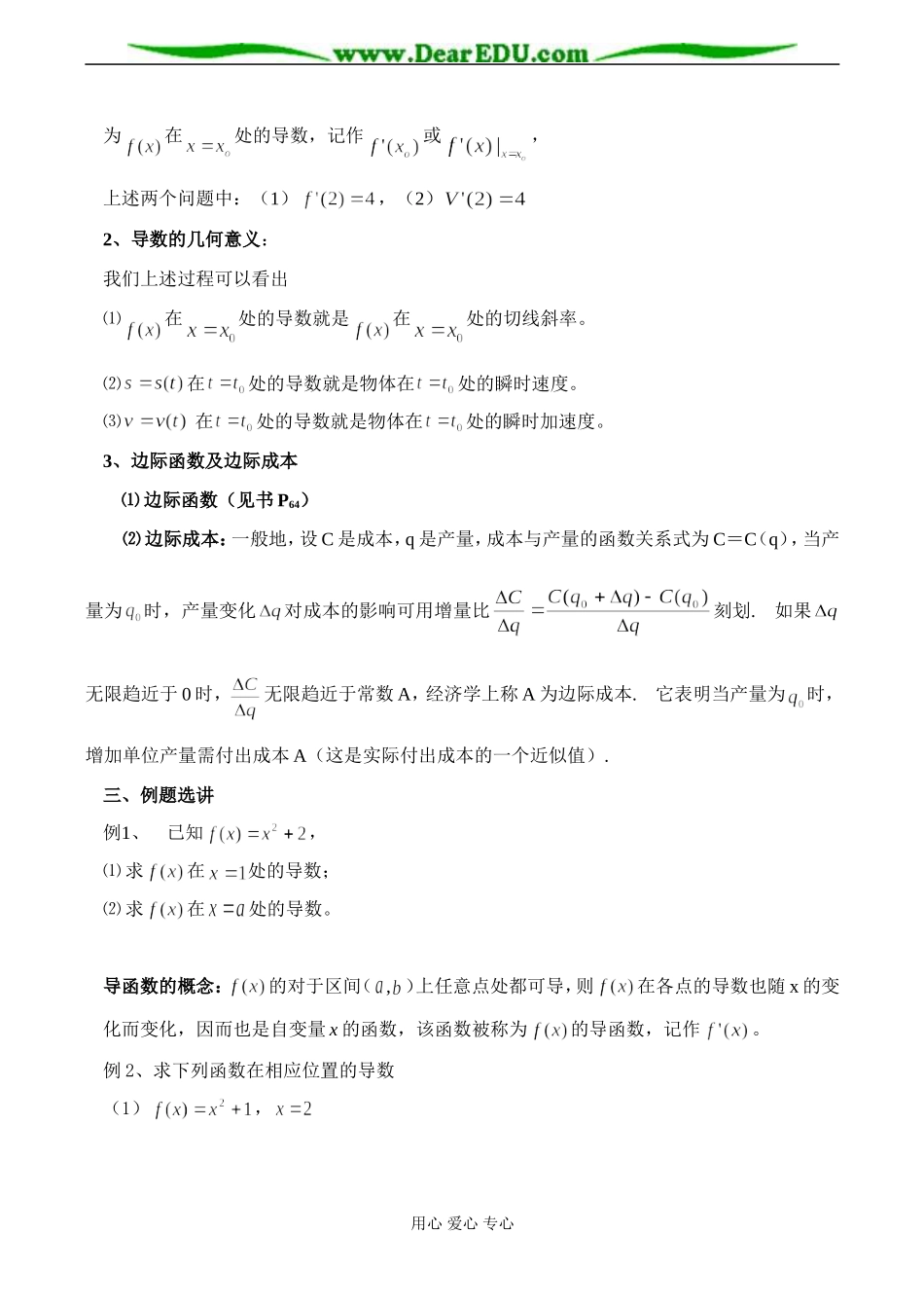 高二数学选修 瞬时变化率—导数⑵_第2页