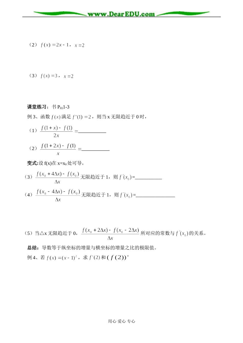 高二数学选修 瞬时变化率—导数⑵_第3页