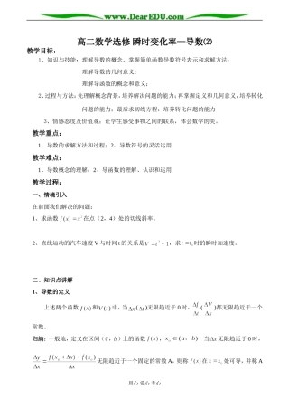 高二数学选修 瞬时变化率—导数⑵