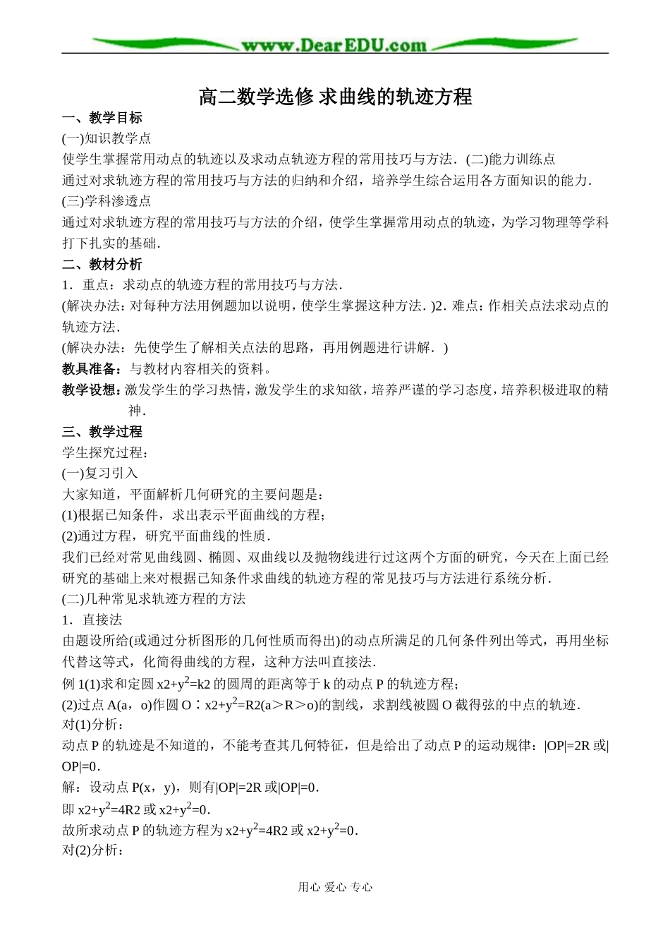 高二数学选修 求曲线的轨迹方程_第1页