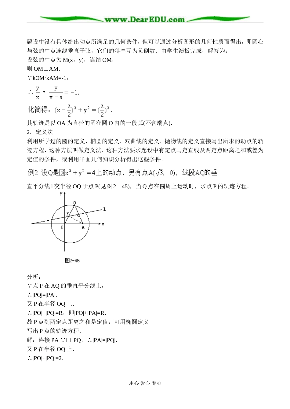高二数学选修 求曲线的轨迹方程_第2页
