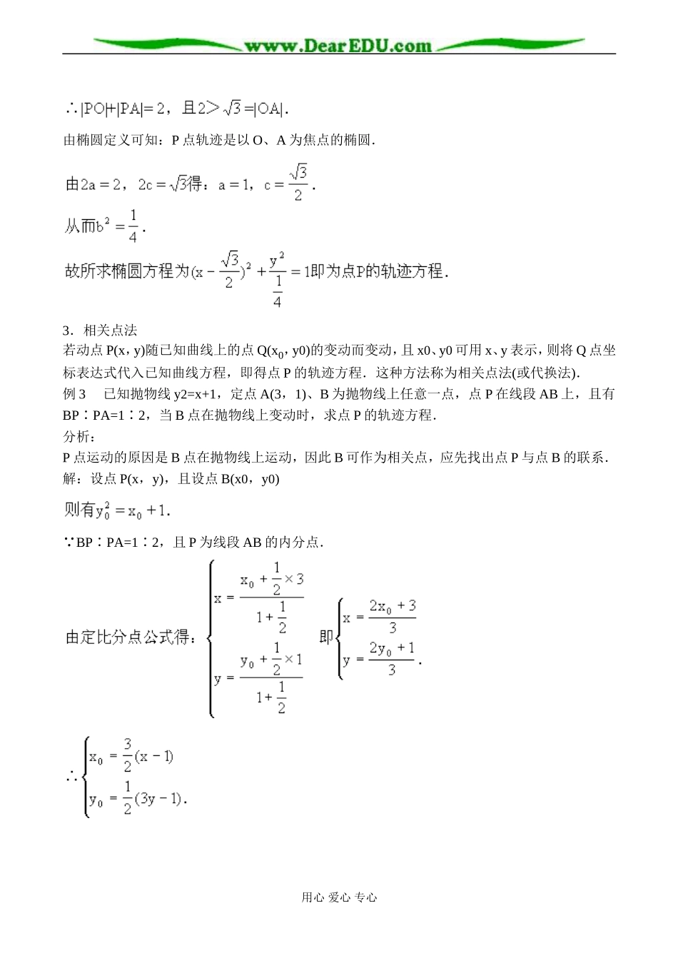 高二数学选修 求曲线的轨迹方程_第3页