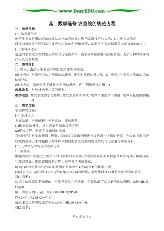 高二数学选修 求曲线的轨迹方程
