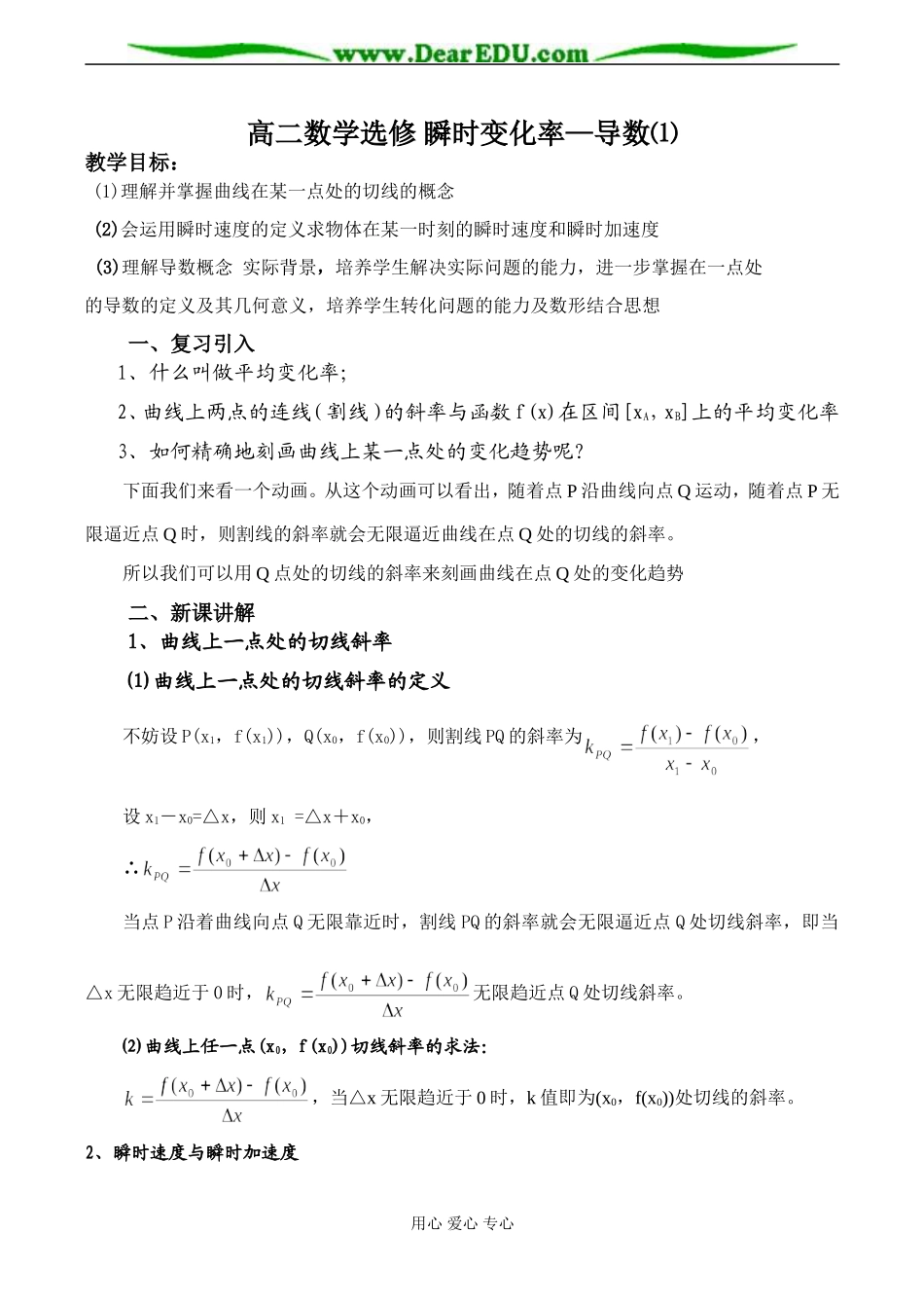 高二数学选修 瞬时变化率—导数⑴_第1页