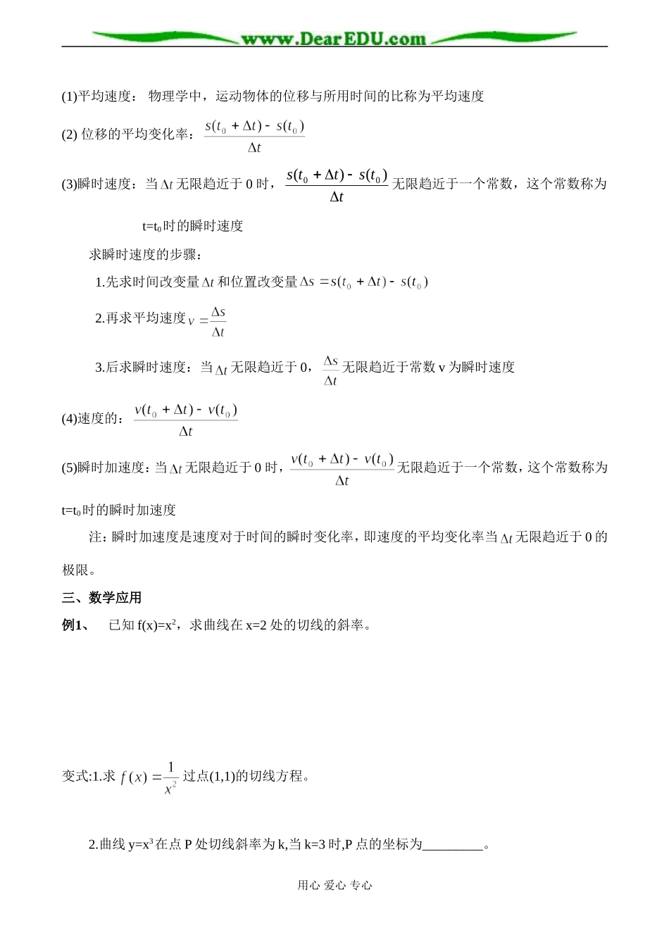 高二数学选修 瞬时变化率—导数⑴_第2页