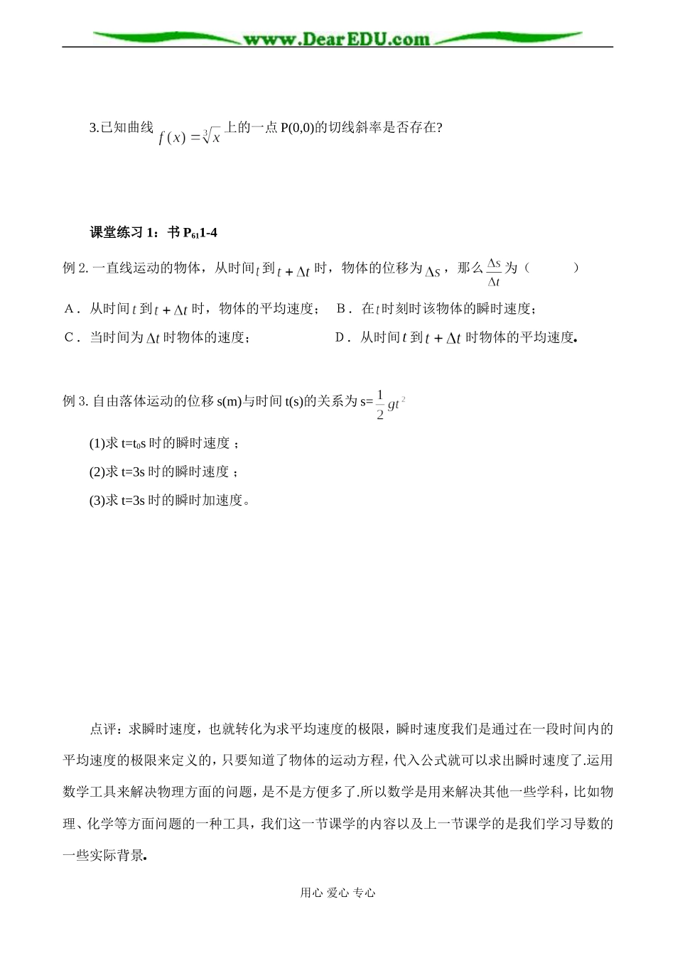 高二数学选修 瞬时变化率—导数⑴_第3页