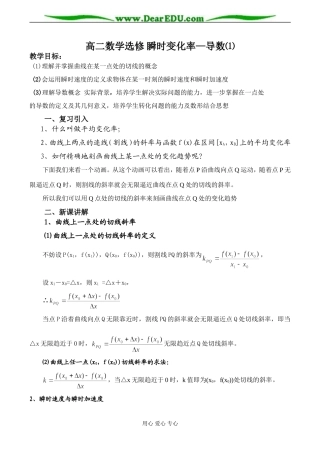 高二数学选修 瞬时变化率—导数⑴