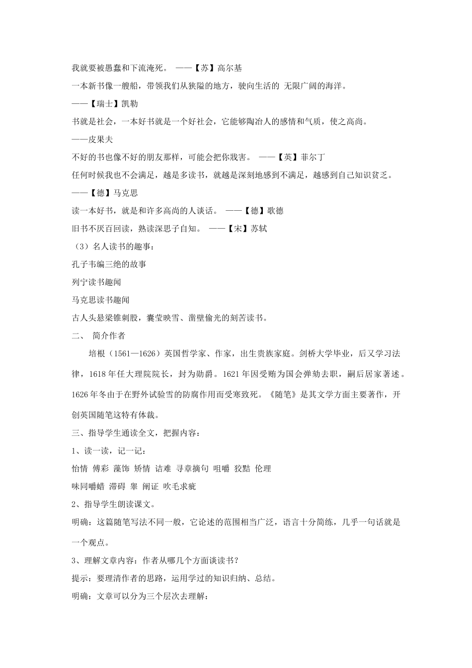 八年级语文上册 《论读书》北师大版_第2页