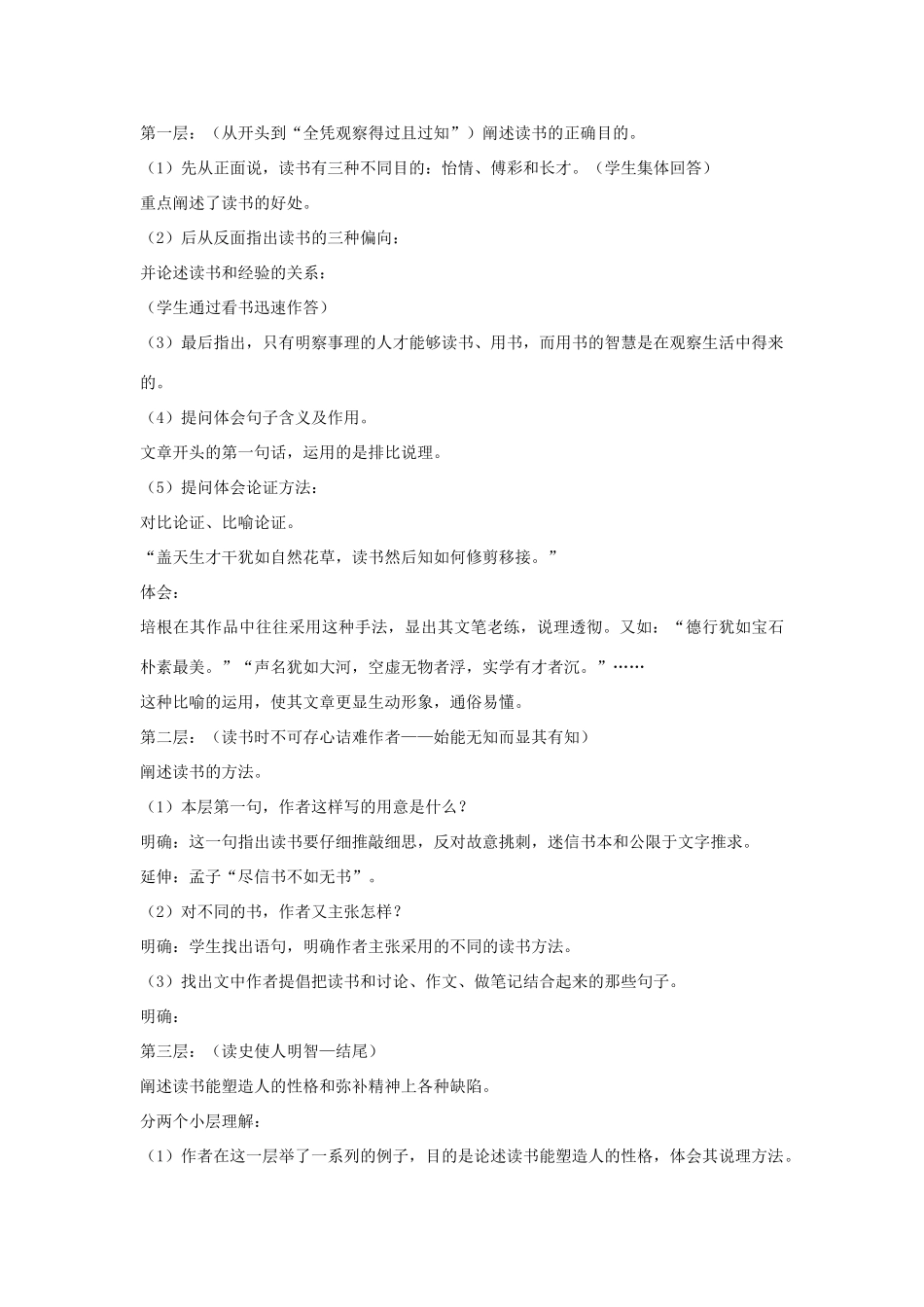 八年级语文上册 《论读书》北师大版_第3页