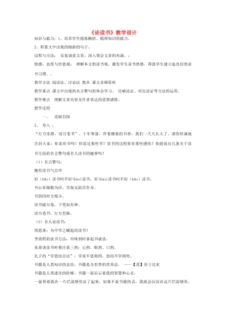 八年级语文上册 《论读书》北师大版