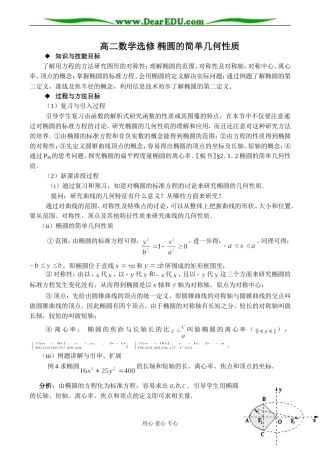 高二数学选修 椭圆的简单几何性质