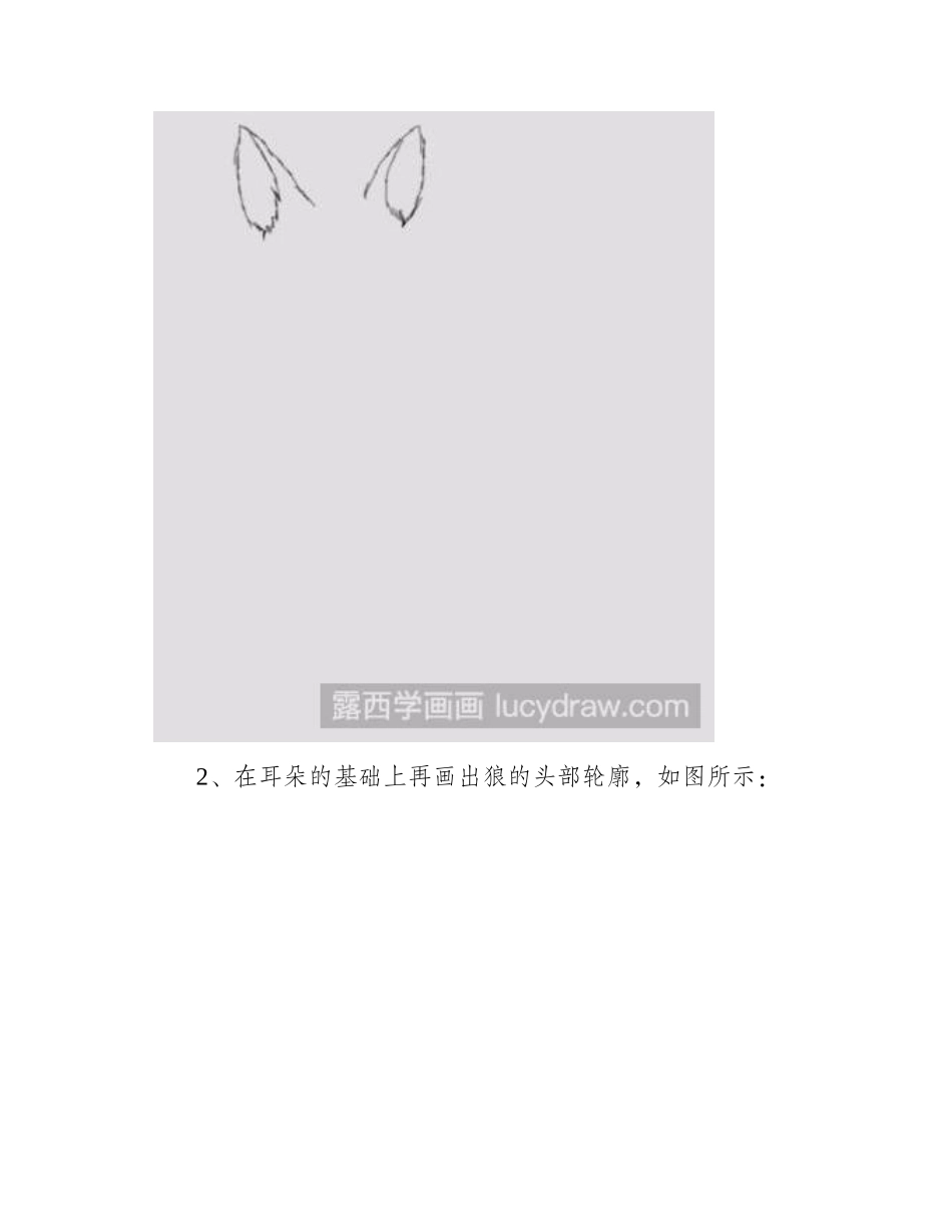 简笔画教程：教你画狼简笔画教程2_第2页