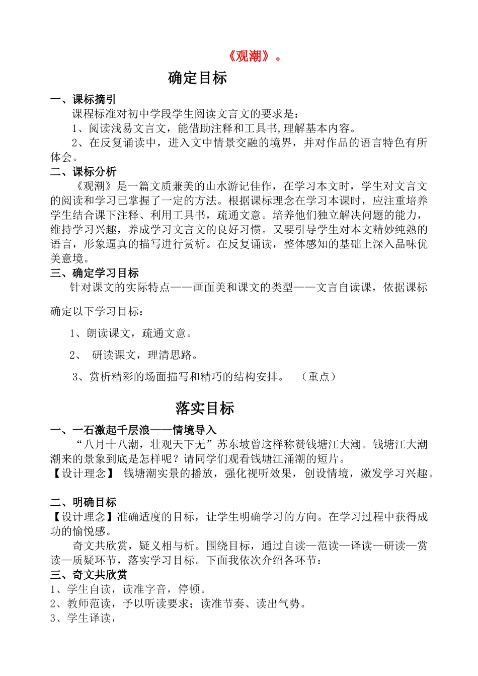 八年级语文上册 《观潮》说课稿 人教新课标版_第1页