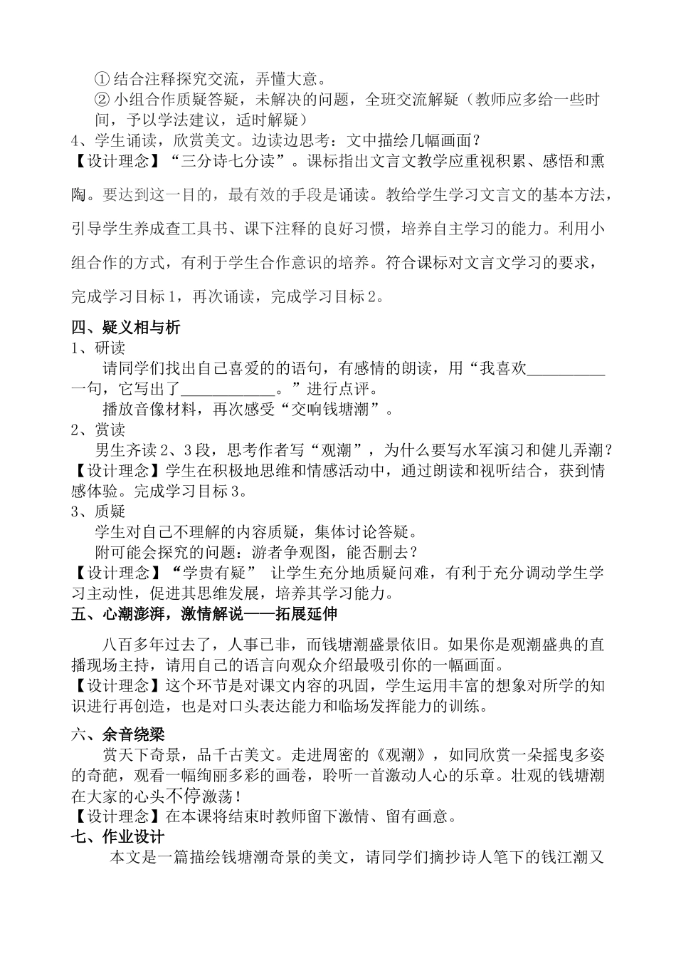 八年级语文上册 《观潮》说课稿 人教新课标版_第2页