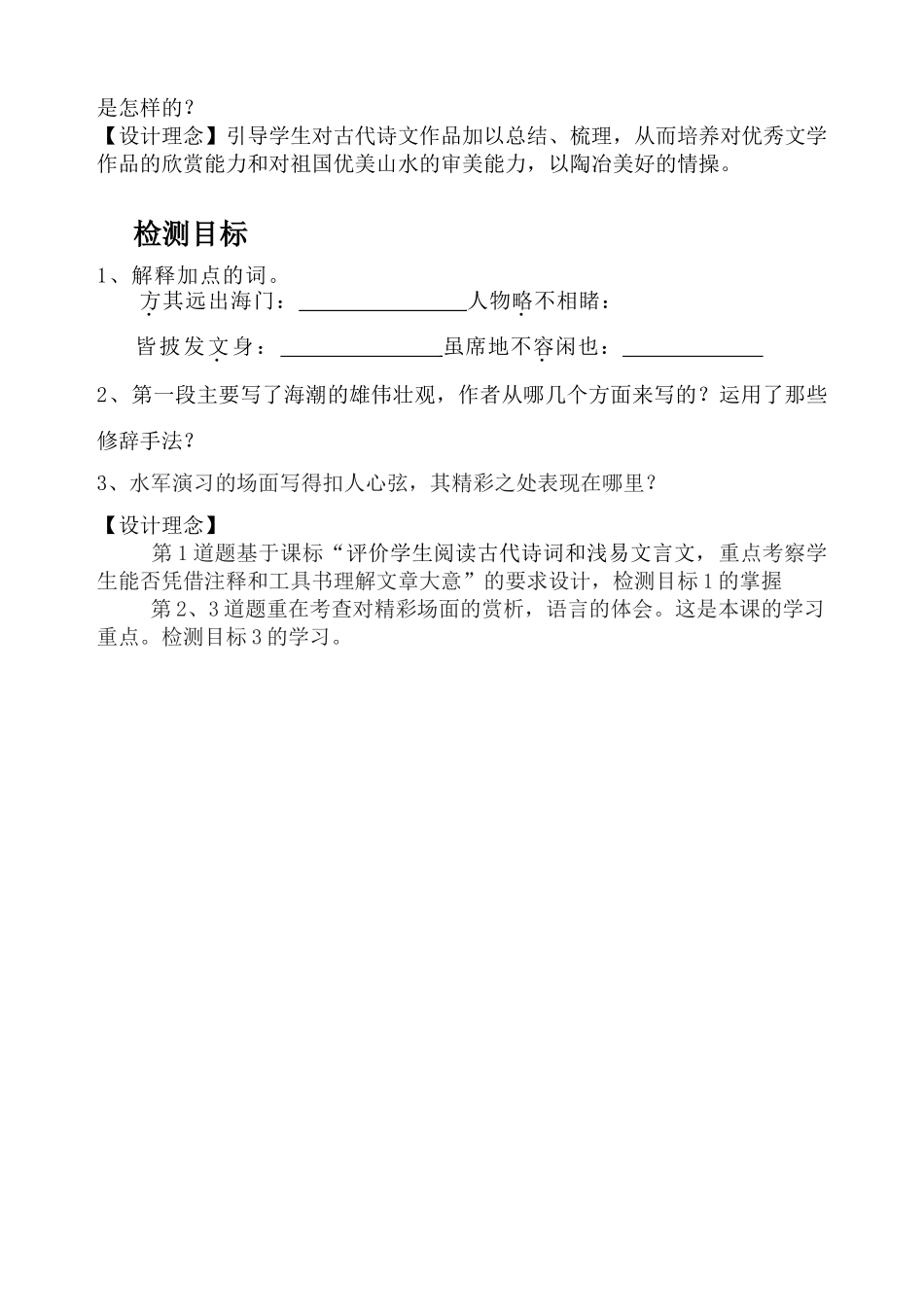八年级语文上册 《观潮》说课稿 人教新课标版_第3页