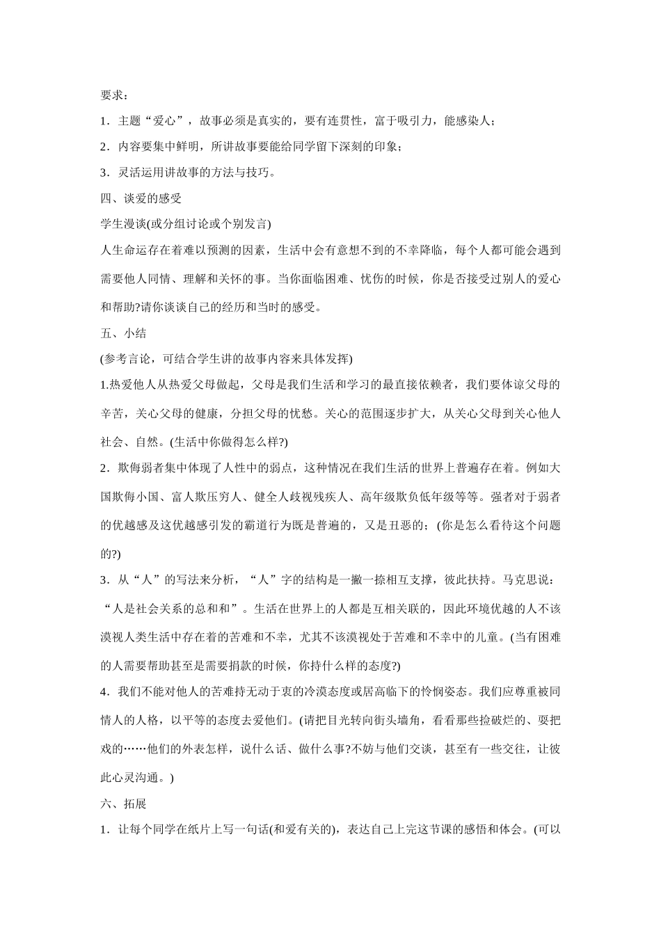 八年级语文上册 《让世界充满爱》新人教版_第2页