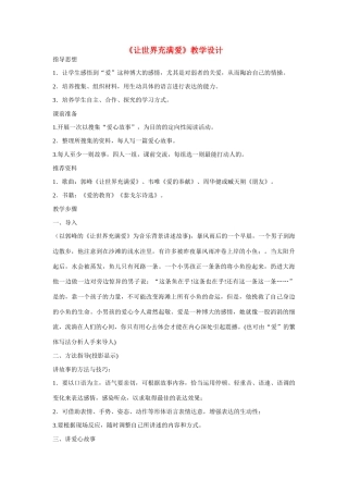 八年级语文上册 《让世界充满爱》新人教版