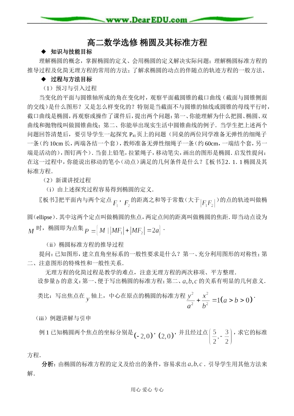 高二数学选修 椭圆及其标准方程_第1页