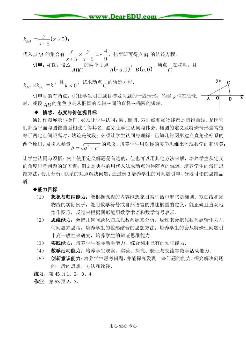 高二数学选修 椭圆及其标准方程_第3页