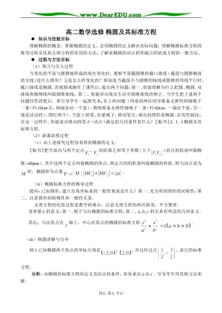 高二数学选修 椭圆及其标准方程
