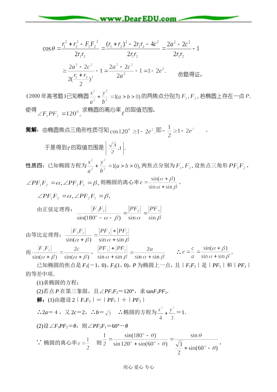 高二数学选修 椭圆中焦点三角形的性质及应用_第2页