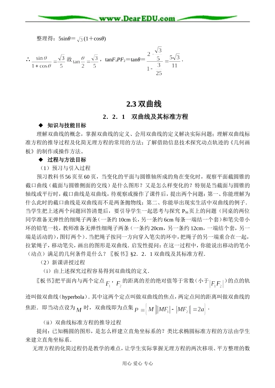 高二数学选修 椭圆中焦点三角形的性质及应用_第3页