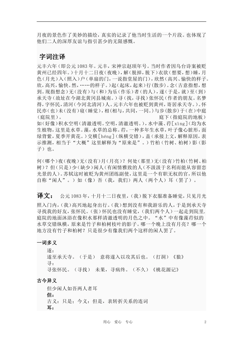 八年级语文上册 《记承天寺夜游》教案 语文版_第2页