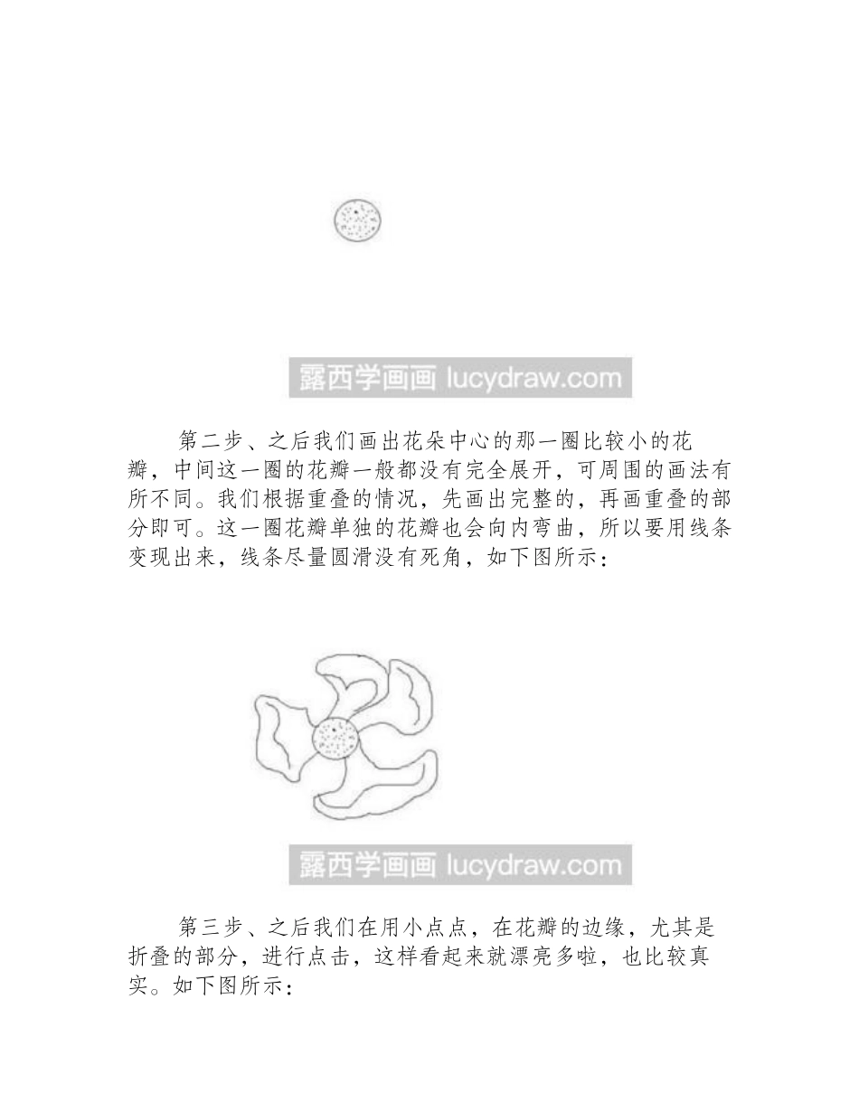 简笔画教程：教你画简单的花简笔画教程_第2页