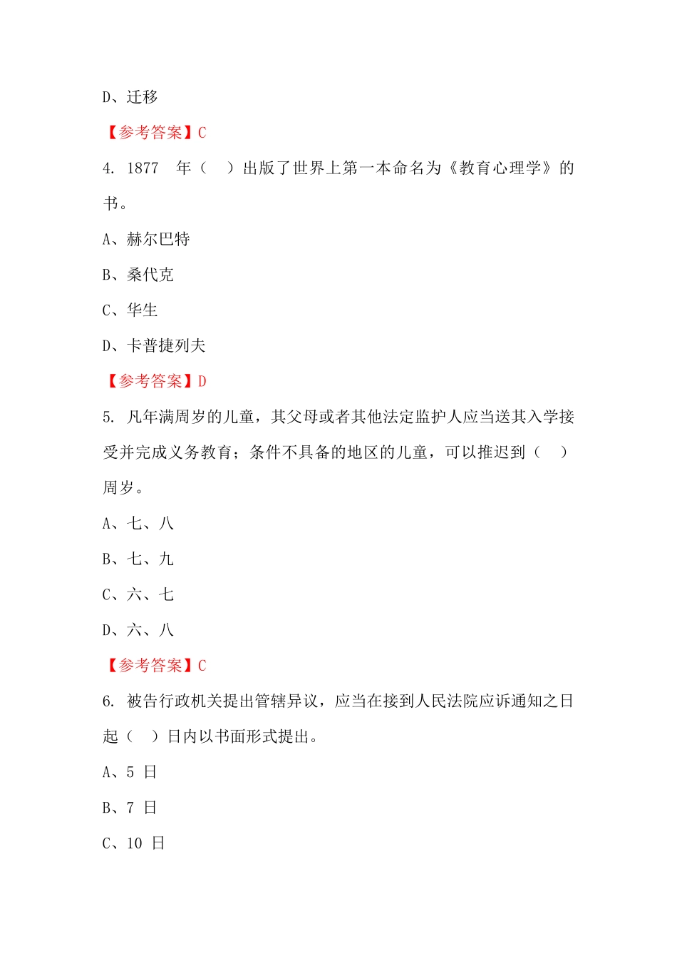 贺州市《教育教学公共基础知识》教师教育招聘考试【含答案】_第2页