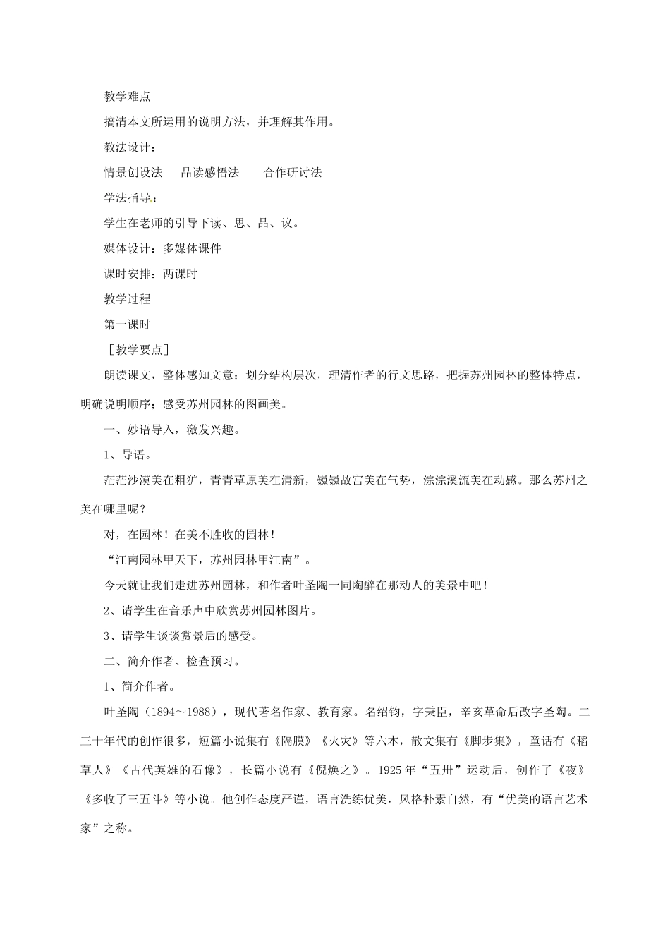 八年级语文上册 《苏州园林》教案 人教新课标版_第2页
