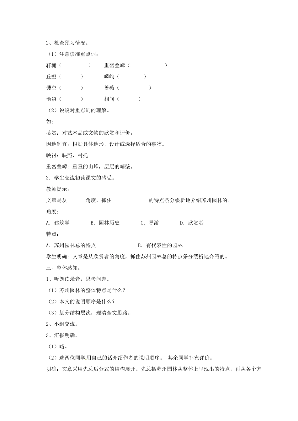 八年级语文上册 《苏州园林》教案 人教新课标版_第3页