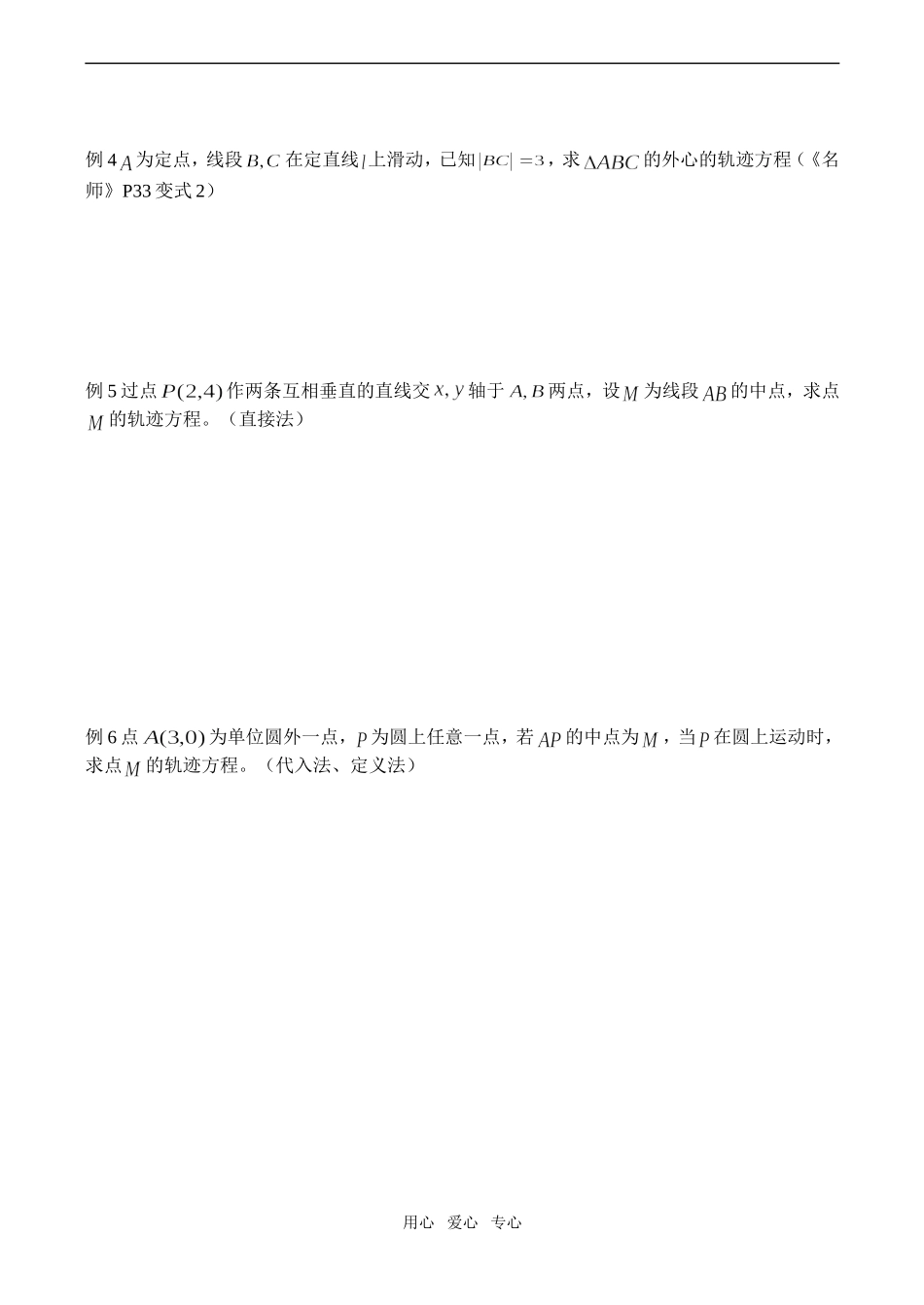 高二数学选修 曲线与方程求曲线的轨迹方程（第一课时）_第2页