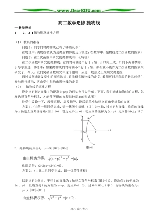 高二数学选修 抛物线