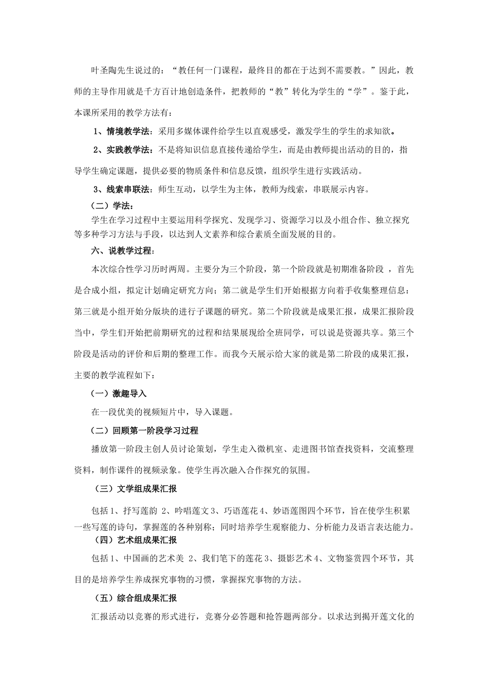 八年级语文上册 《莲文化的魅力》说课稿 人教新课标版_第2页