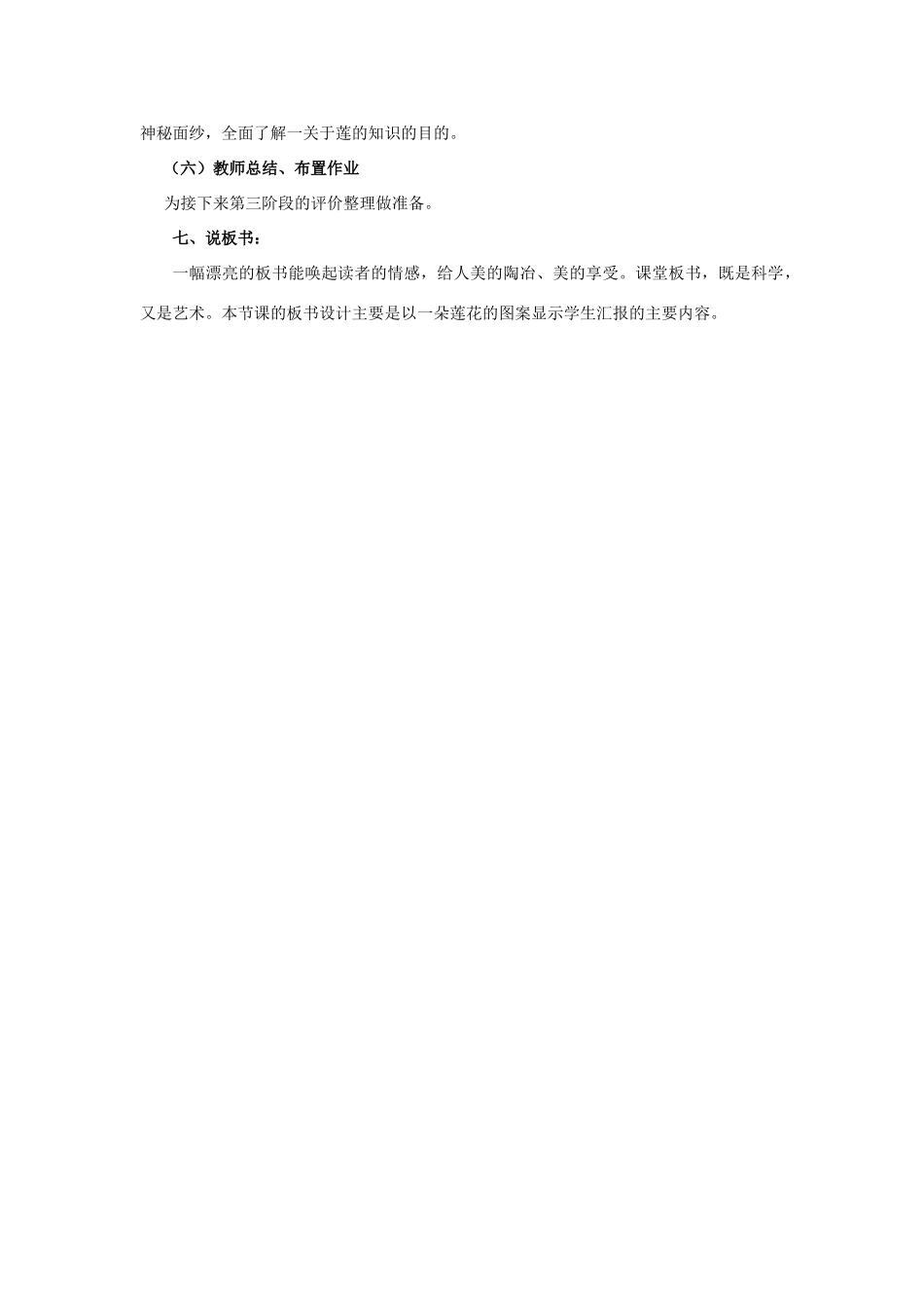八年级语文上册 《莲文化的魅力》说课稿 人教新课标版_第3页