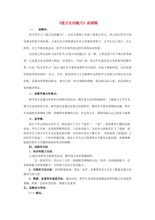 八年级语文上册 《莲文化的魅力》说课稿 人教新课标版