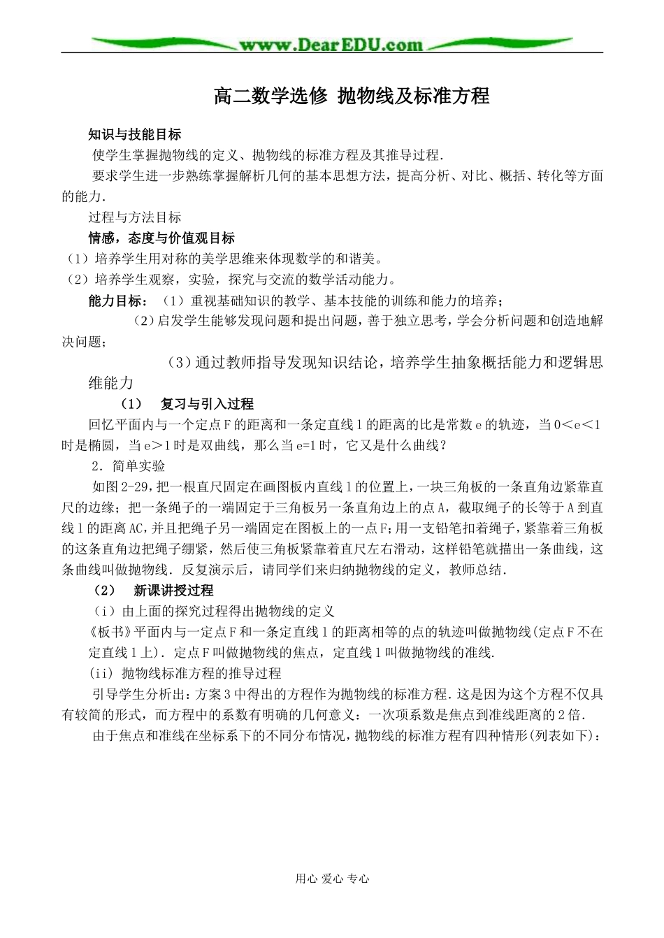 高二数学选修 抛物线及标准方程_第1页