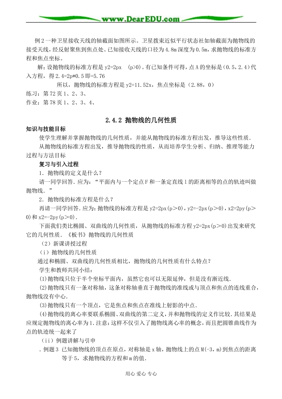 高二数学选修 抛物线及标准方程_第3页