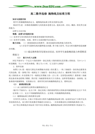 高二数学选修 抛物线及标准方程