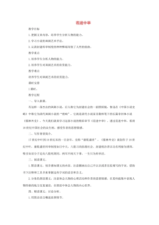 八年级语文上册 《范进中举》教案 长春版