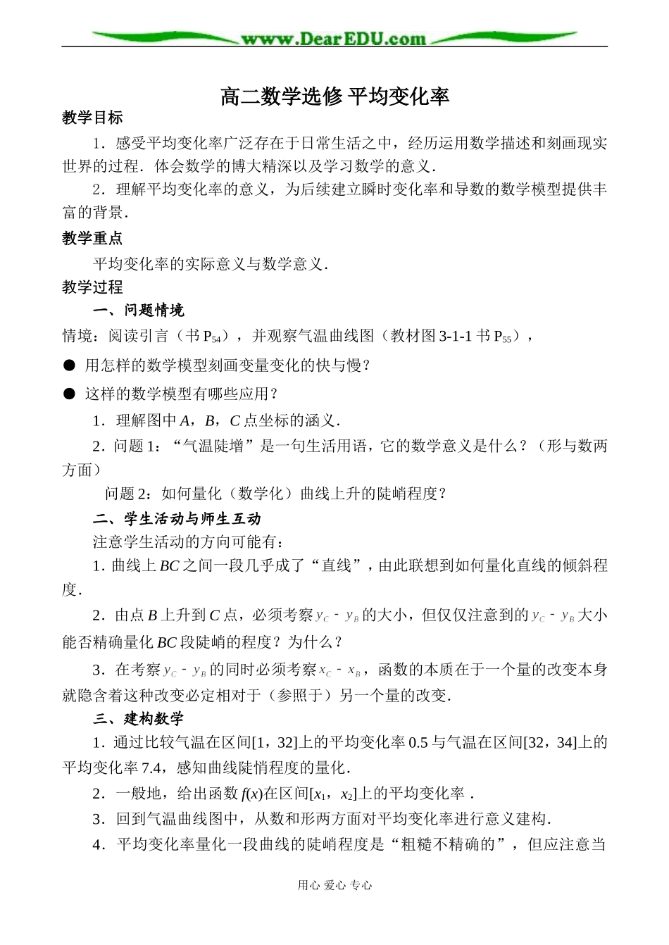 高二数学选修 平均变化率_第1页