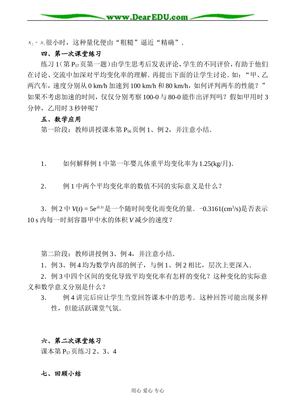 高二数学选修 平均变化率_第2页